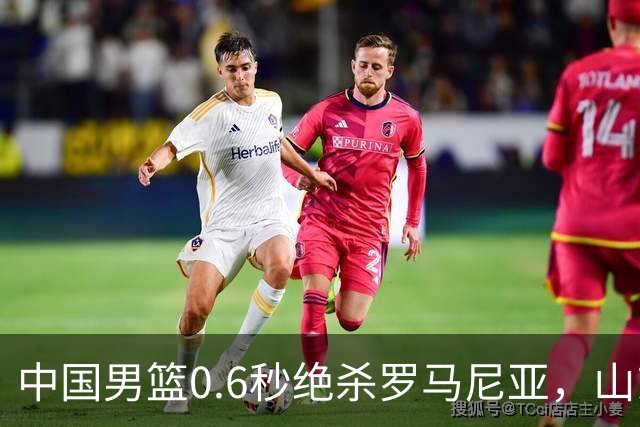 中国男篮0.6秒绝杀罗马尼亚，山东小将再立新功，新赛季必进一队